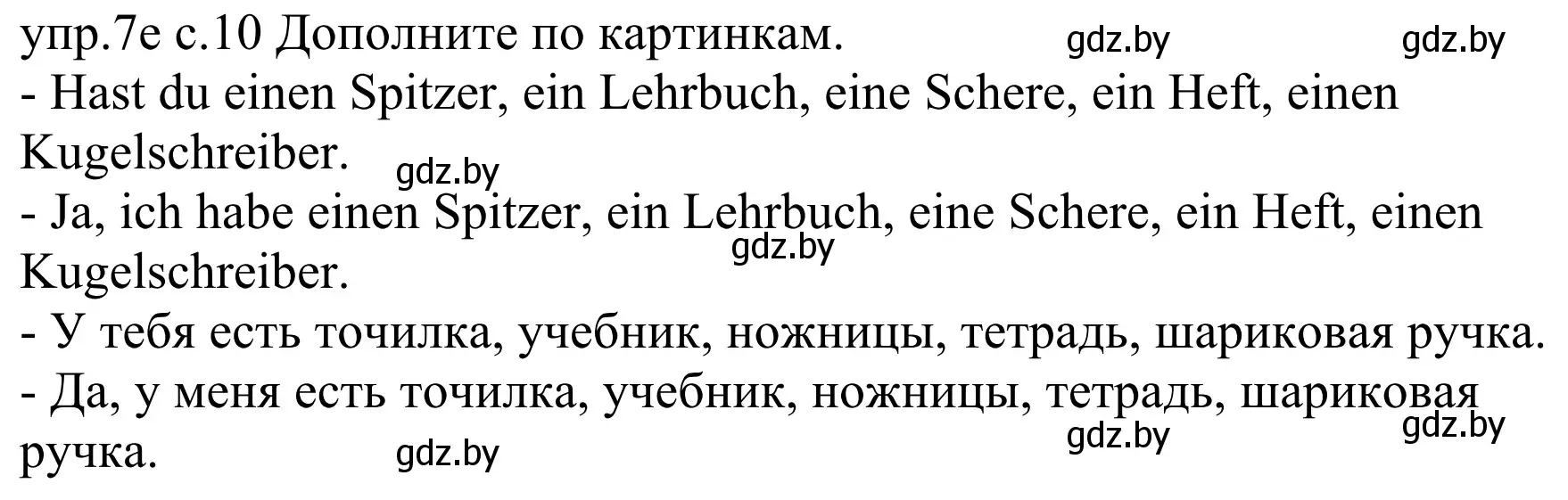 Решение номер 7e (страница 10) гдз по немецкому языку 4 класс Будько, Урбанович, учебник 1 часть