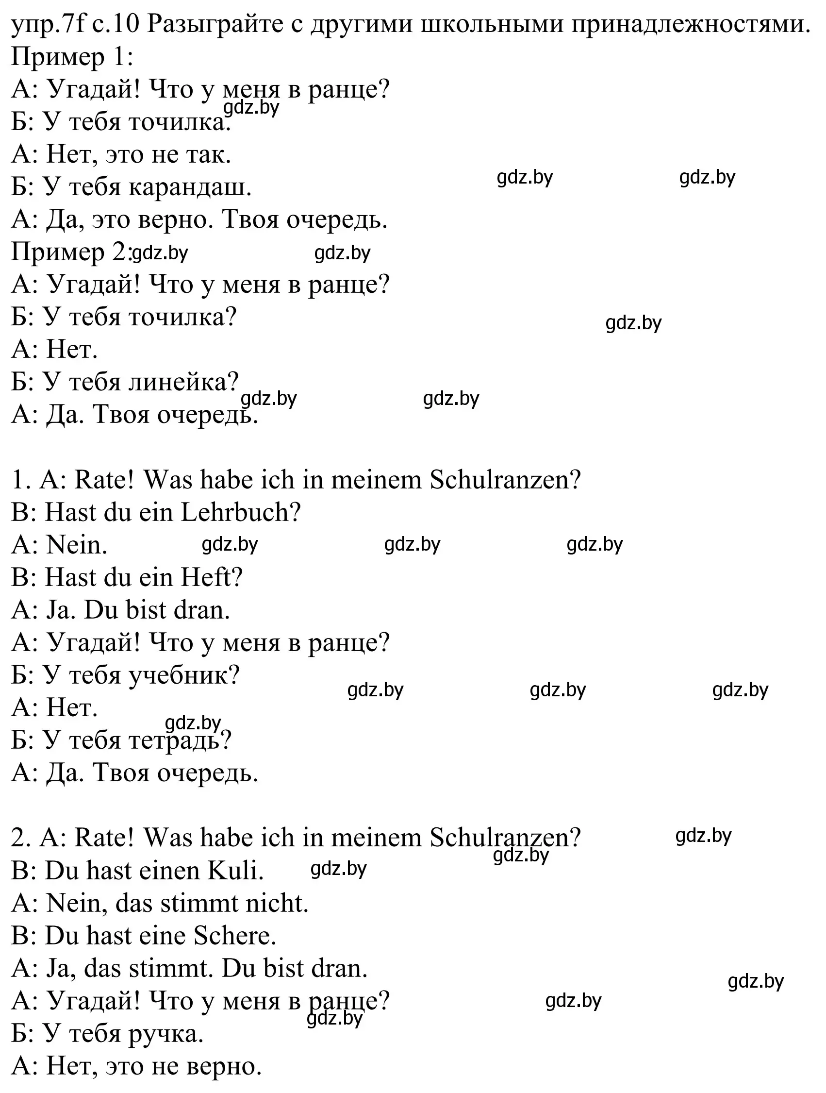 Решение номер 7f (страница 10) гдз по немецкому языку 4 класс Будько, Урбанович, учебник 1 часть