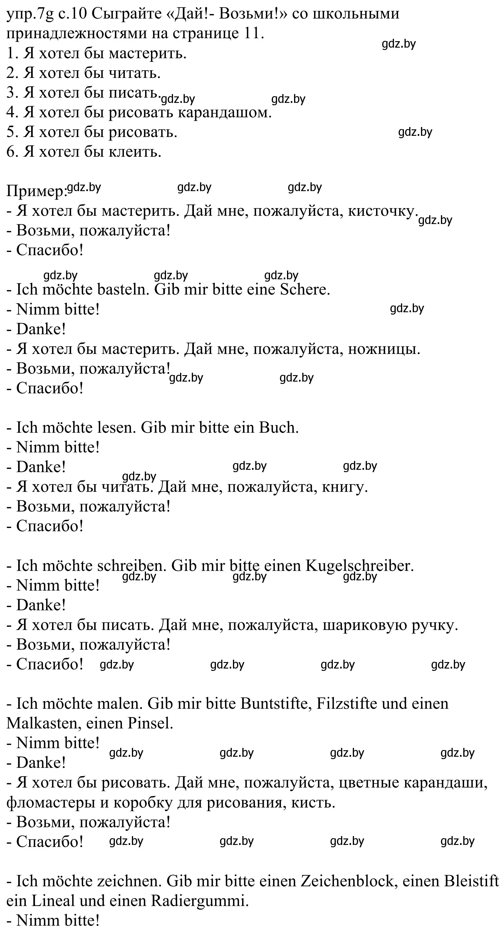 Решение номер 7g (страница 10) гдз по немецкому языку 4 класс Будько, Урбанович, учебник 1 часть