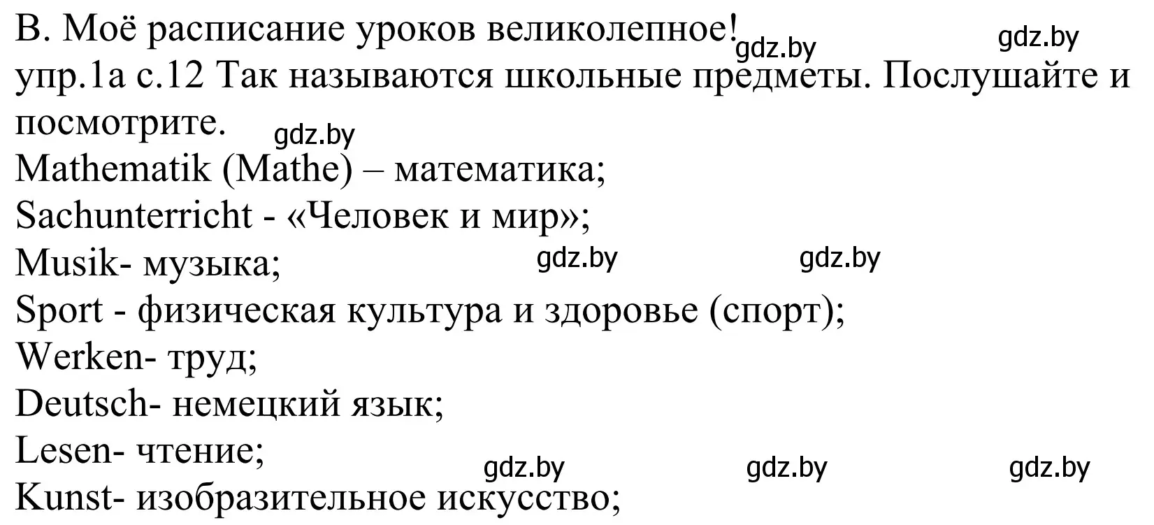 Решение номер 1a (страница 12) гдз по немецкому языку 4 класс Будько, Урбанович, учебник 1 часть