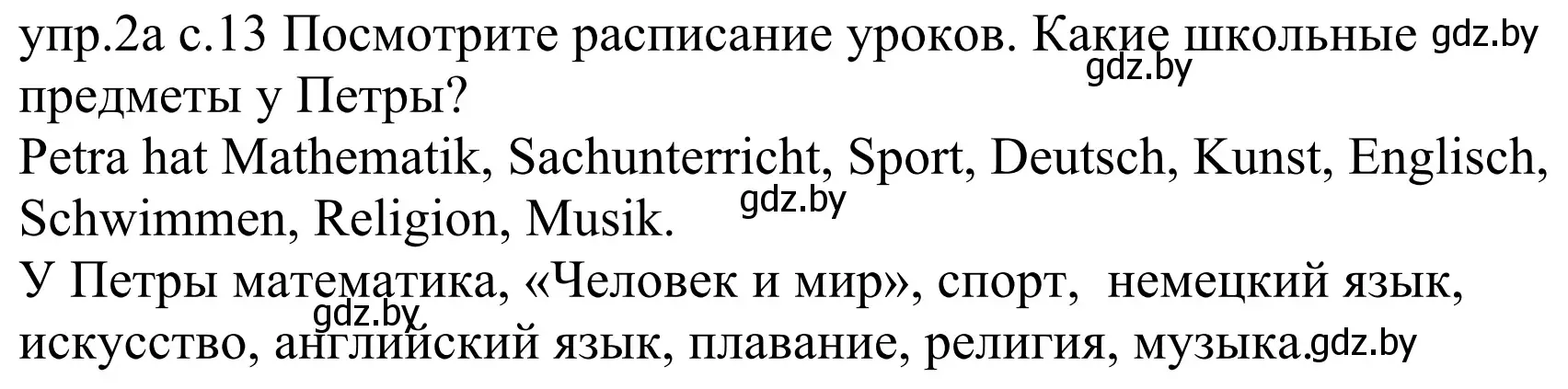 Решение номер 2a (страница 13) гдз по немецкому языку 4 класс Будько, Урбанович, учебник 1 часть