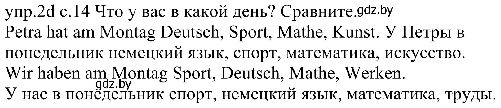 Решение номер 2d (страница 14) гдз по немецкому языку 4 класс Будько, Урбанович, учебник 1 часть