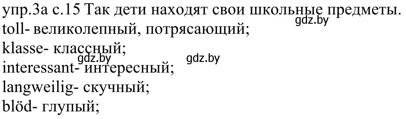 Решение номер 3a (страница 15) гдз по немецкому языку 4 класс Будько, Урбанович, учебник 1 часть