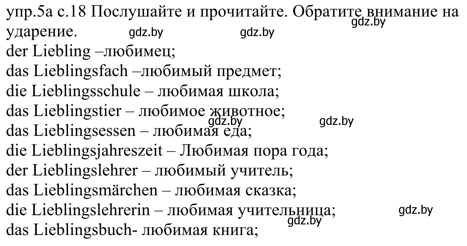 Решение номер 5a (страница 18) гдз по немецкому языку 4 класс Будько, Урбанович, учебник 1 часть