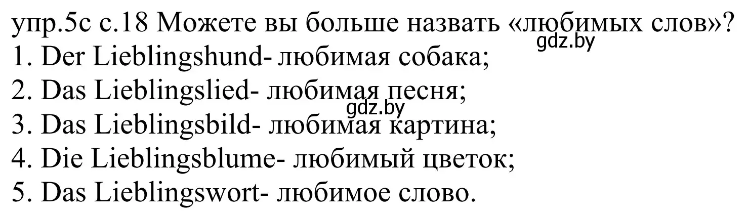 Решение номер 5c (страница 18) гдз по немецкому языку 4 класс Будько, Урбанович, учебник 1 часть