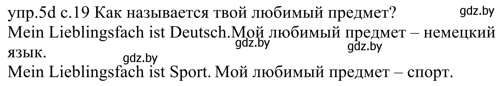 Решение номер 5d (страница 19) гдз по немецкому языку 4 класс Будько, Урбанович, учебник 1 часть