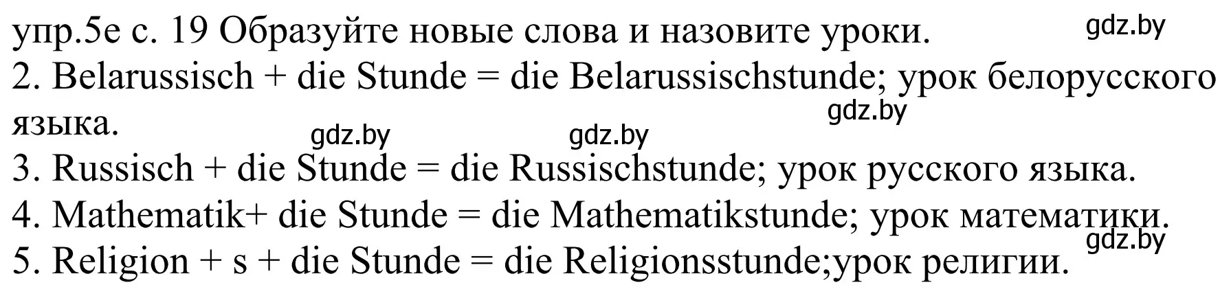 Решение номер 5e (страница 19) гдз по немецкому языку 4 класс Будько, Урбанович, учебник 1 часть