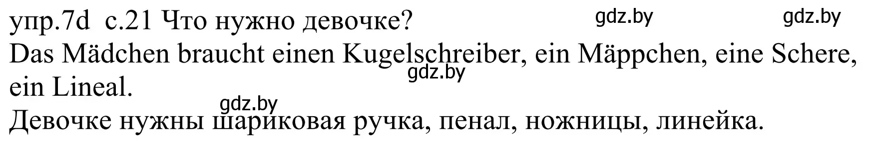 Решение номер 7d (страница 21) гдз по немецкому языку 4 класс Будько, Урбанович, учебник 1 часть