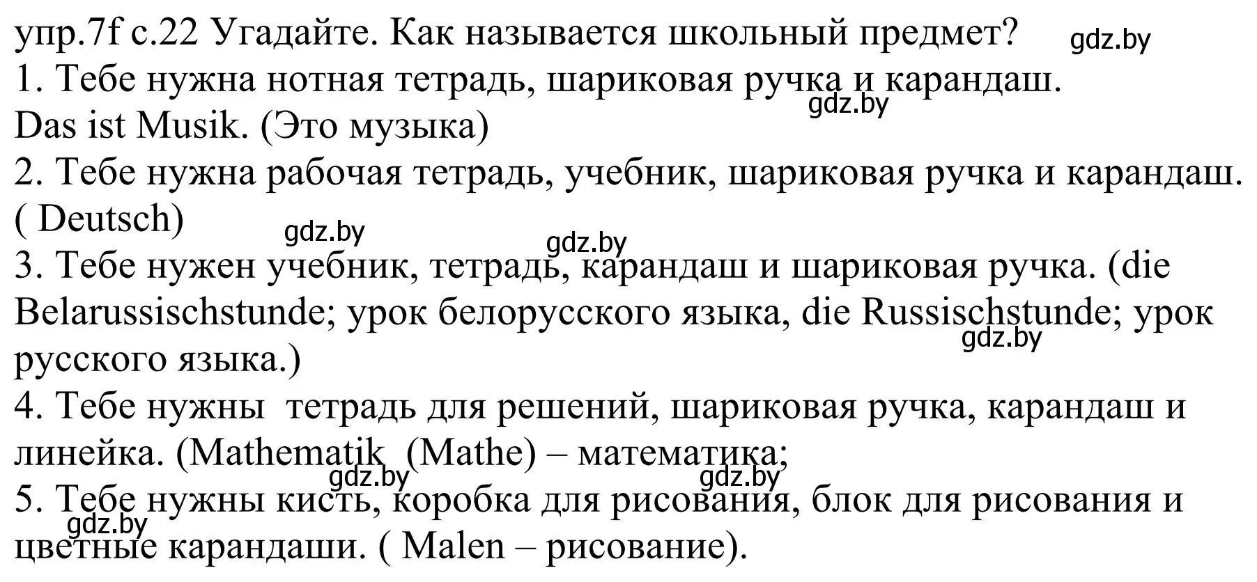 Решение номер 7f (страница 22) гдз по немецкому языку 4 класс Будько, Урбанович, учебник 1 часть