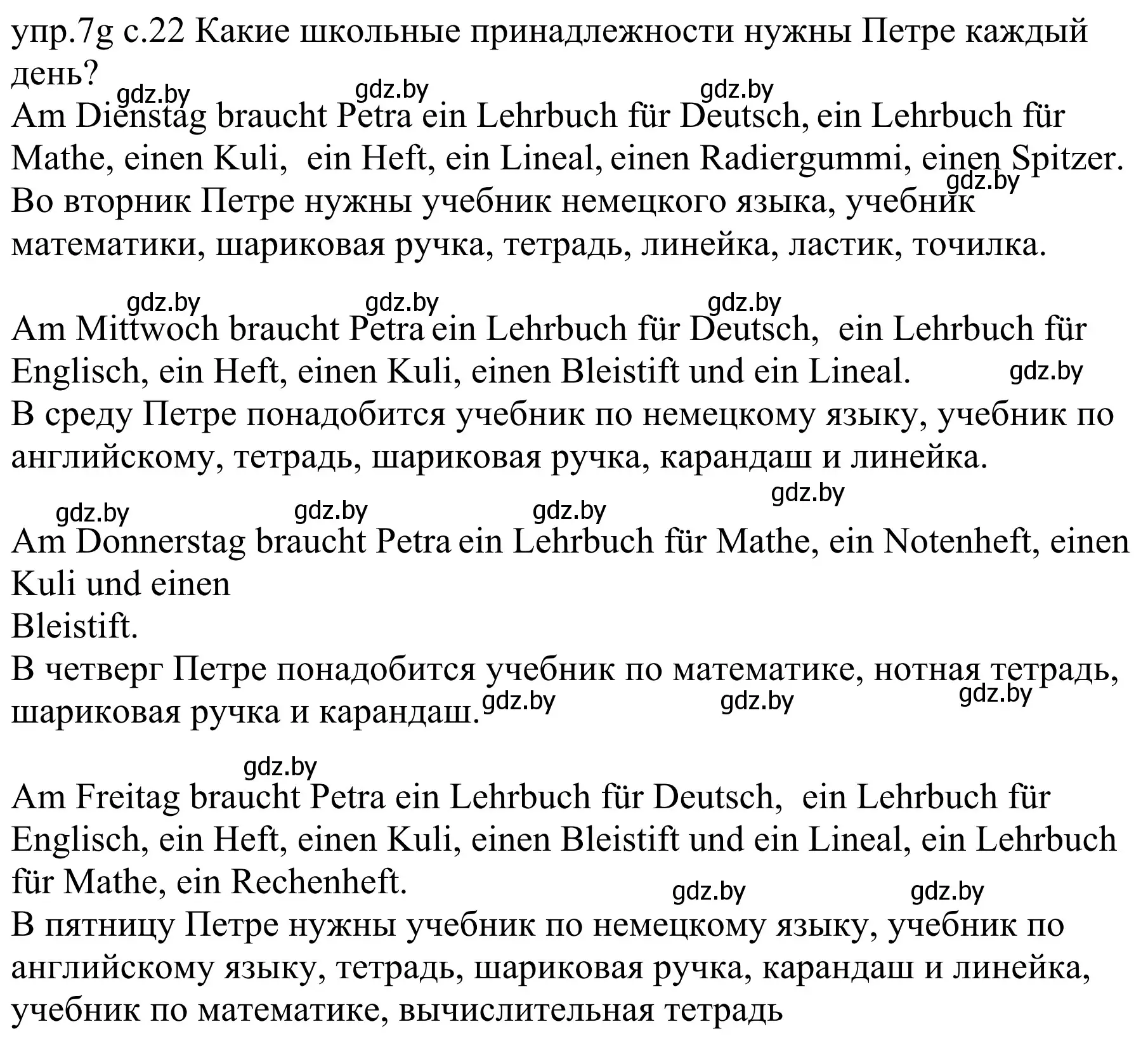 Решение номер 7g (страница 22) гдз по немецкому языку 4 класс Будько, Урбанович, учебник 1 часть