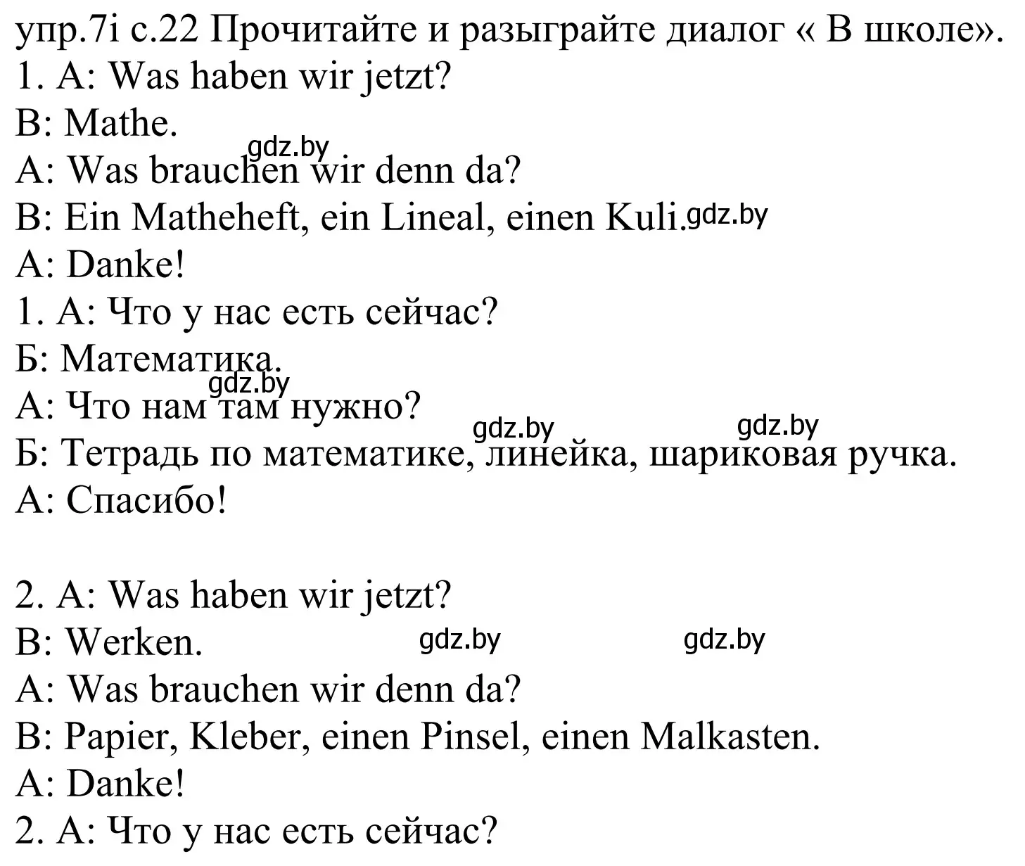 Решение номер 7i (страница 22) гдз по немецкому языку 4 класс Будько, Урбанович, учебник 1 часть