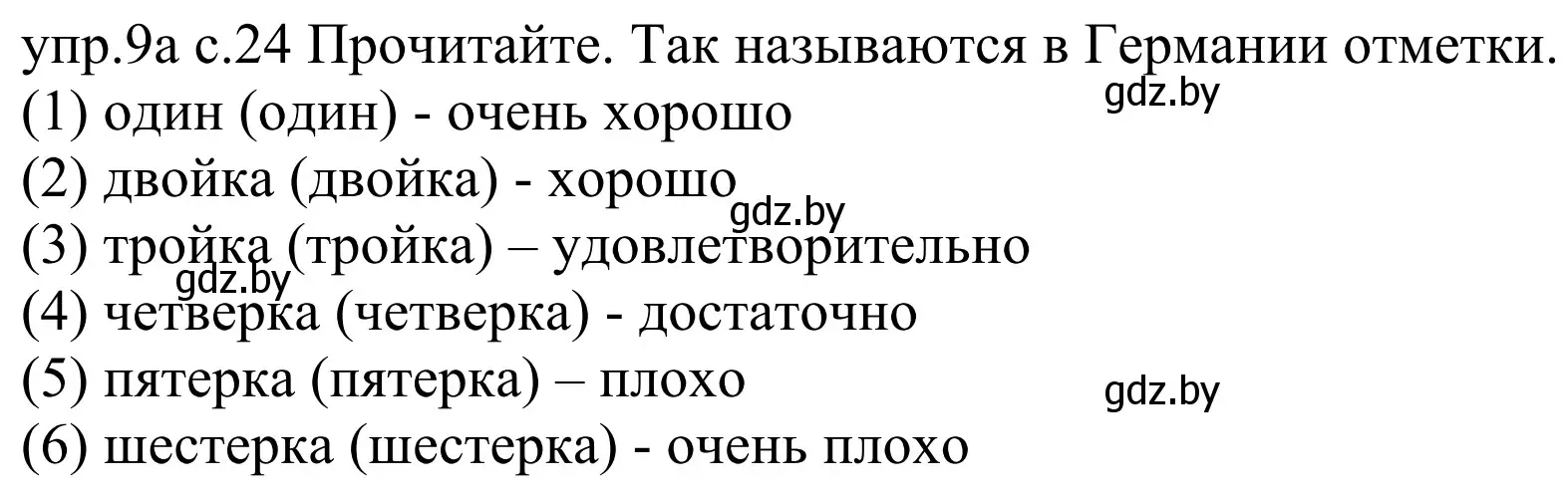 Решение номер 9a (страница 24) гдз по немецкому языку 4 класс Будько, Урбанович, учебник 1 часть