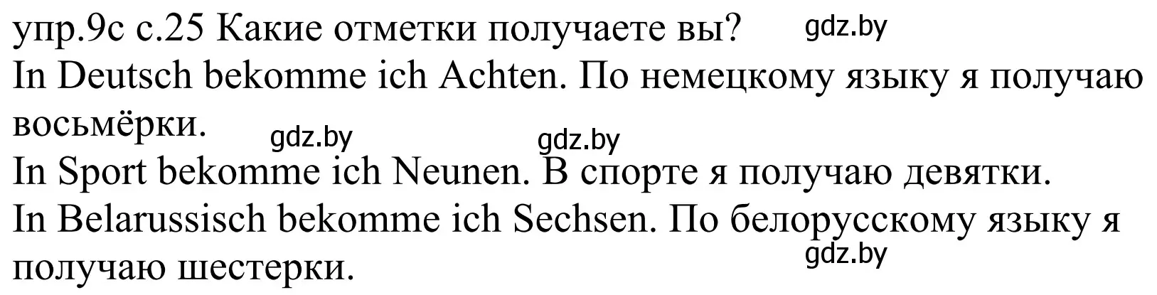 Решение номер 9c (страница 25) гдз по немецкому языку 4 класс Будько, Урбанович, учебник 1 часть