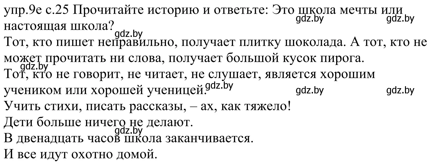 Решение номер 9e (страница 25) гдз по немецкому языку 4 класс Будько, Урбанович, учебник 1 часть