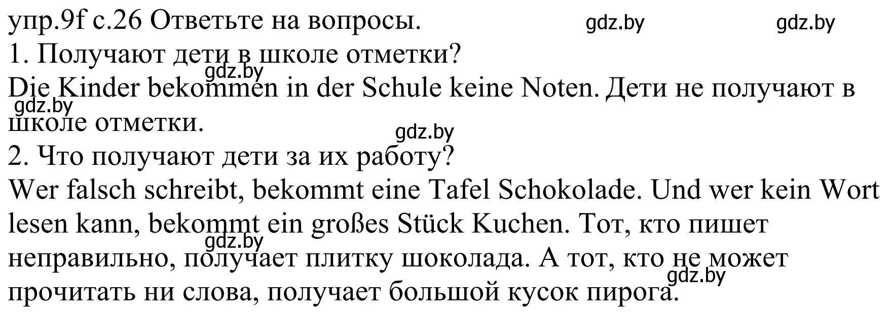 Решение номер 9f (страница 26) гдз по немецкому языку 4 класс Будько, Урбанович, учебник 1 часть