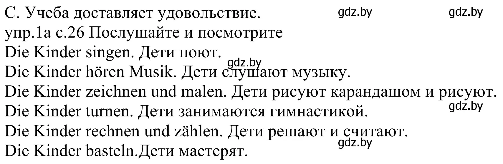 Решение номер 1a (страница 26) гдз по немецкому языку 4 класс Будько, Урбанович, учебник 1 часть