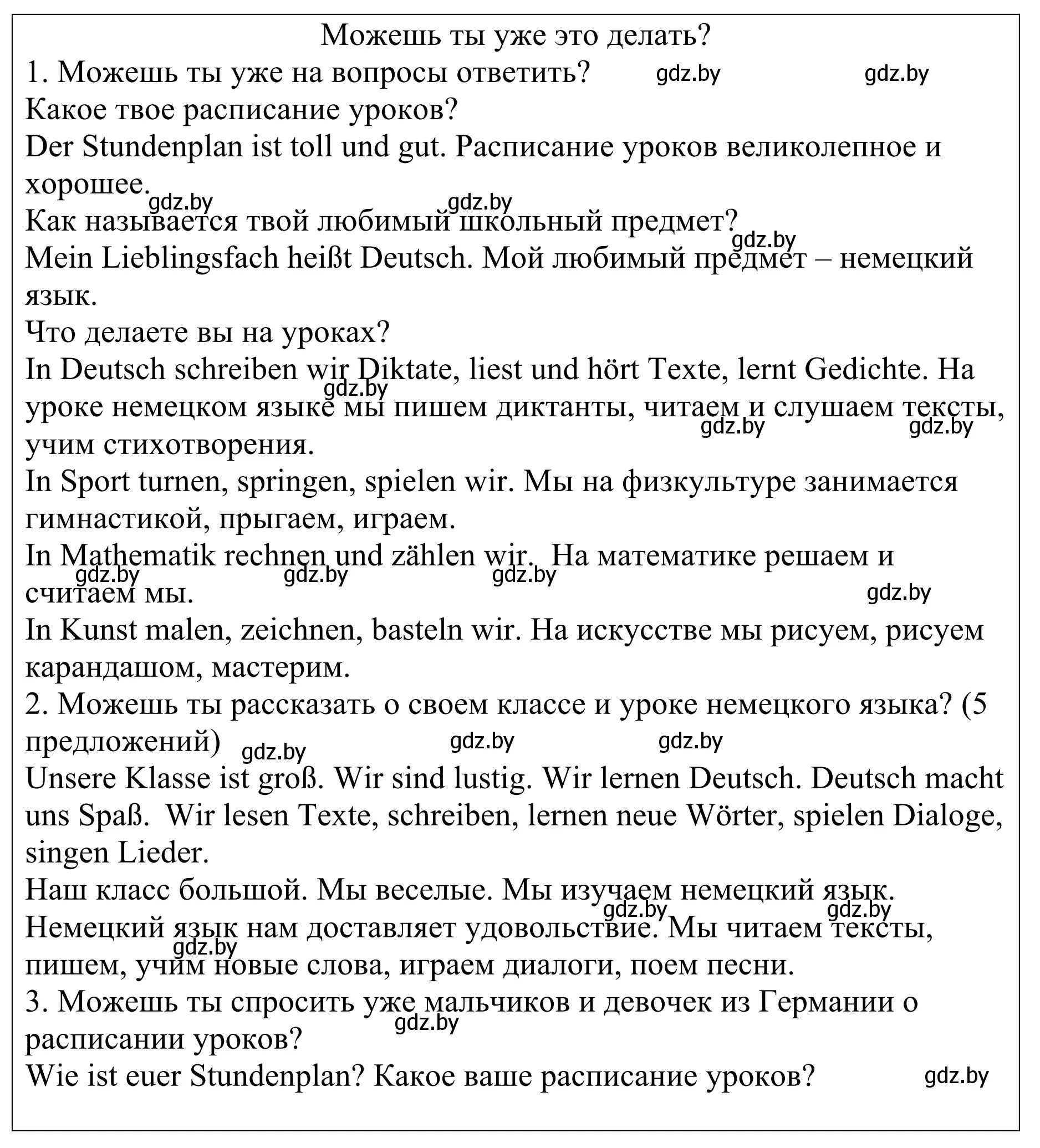 Решение  Kannst du das schon machen? (страница 37) гдз по немецкому языку 4 класс Будько, Урбанович, учебник 1 часть