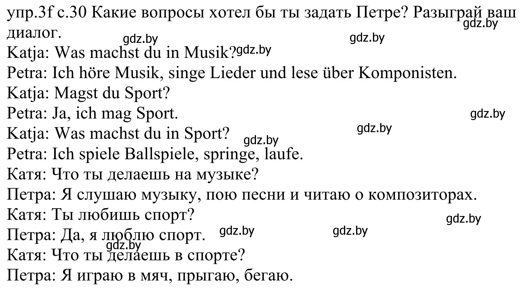 Решение номер 3f (страница 30) гдз по немецкому языку 4 класс Будько, Урбанович, учебник 1 часть