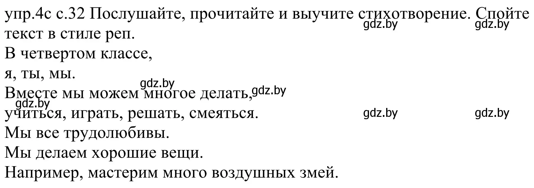 Решение номер 4c (страница 32) гдз по немецкому языку 4 класс Будько, Урбанович, учебник 1 часть