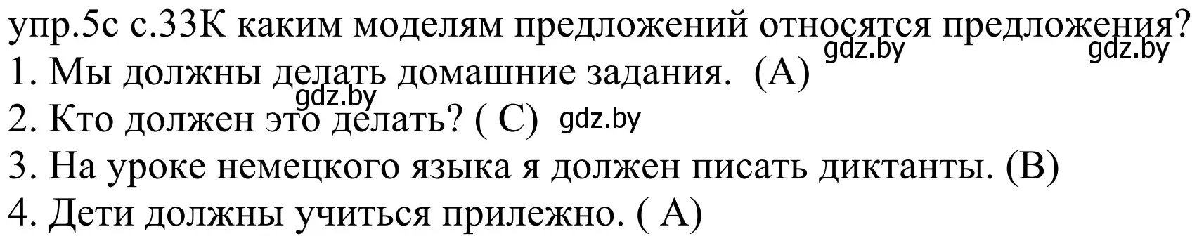 Решение номер 5c (страница 33) гдз по немецкому языку 4 класс Будько, Урбанович, учебник 1 часть