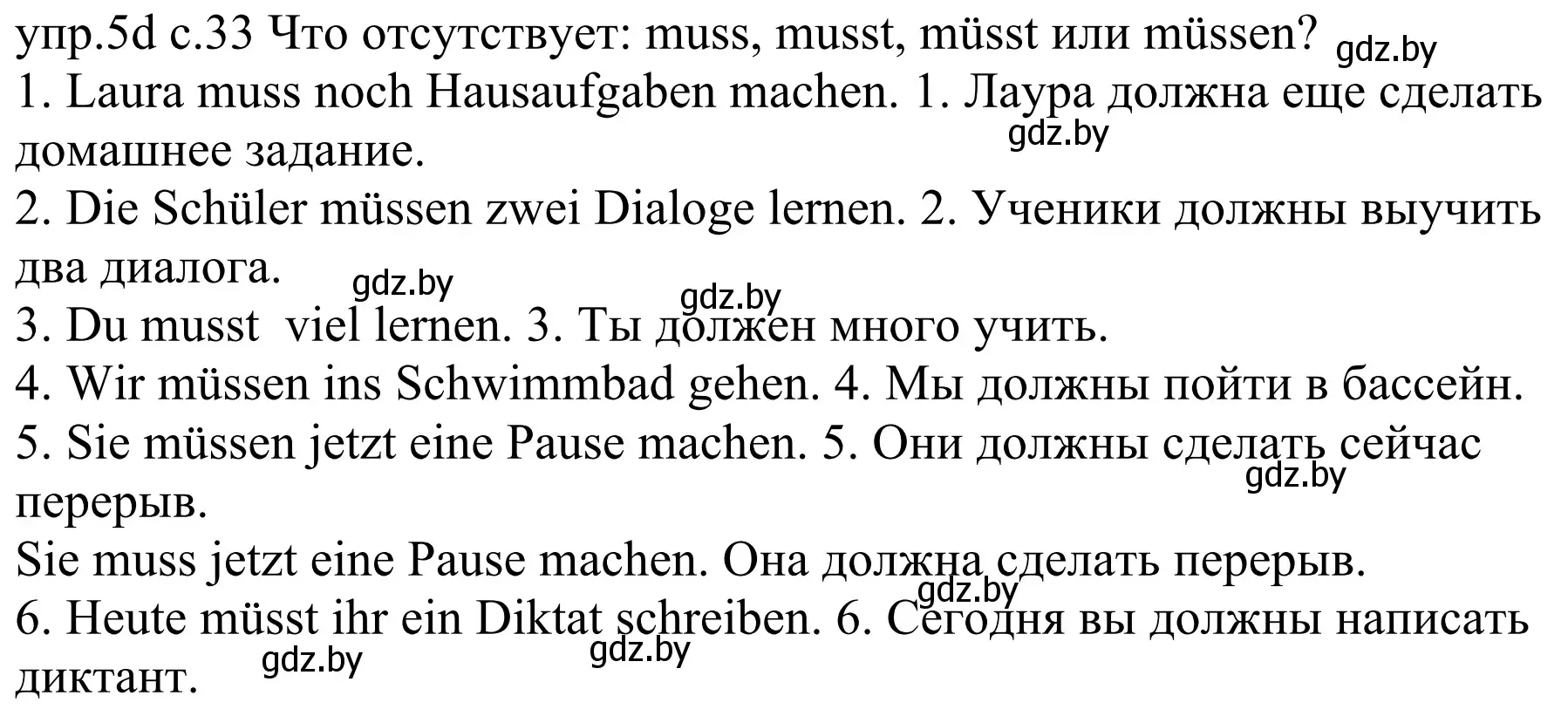 Решение номер 5d (страница 33) гдз по немецкому языку 4 класс Будько, Урбанович, учебник 1 часть