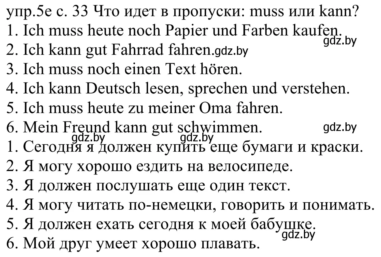 Решение номер 5e (страница 33) гдз по немецкому языку 4 класс Будько, Урбанович, учебник 1 часть