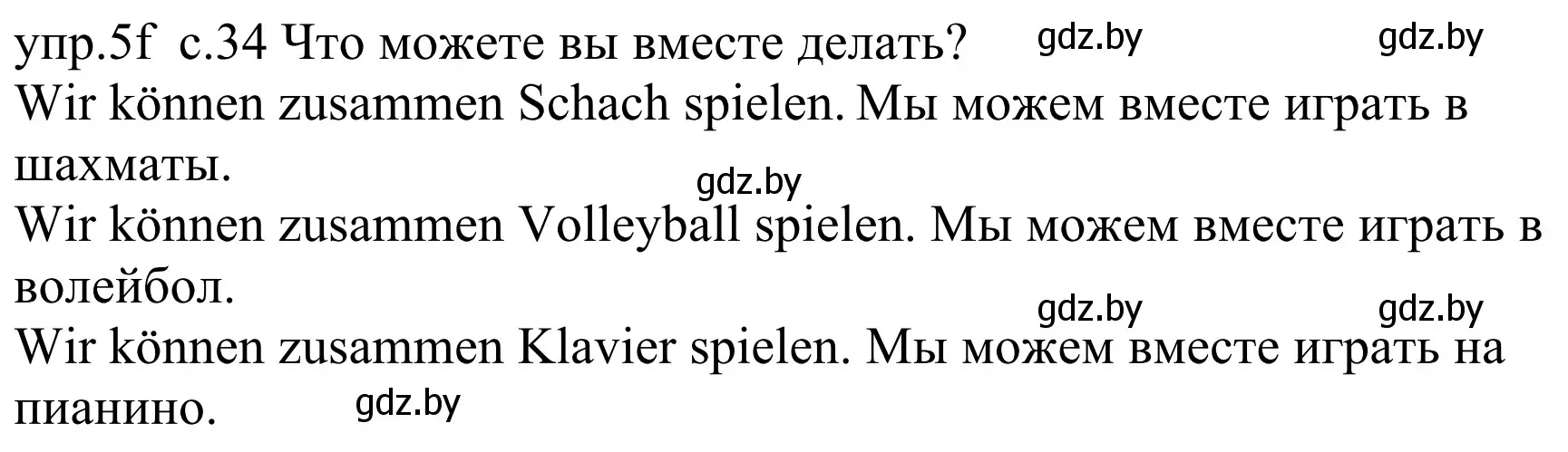 Решение номер 5f (страница 34) гдз по немецкому языку 4 класс Будько, Урбанович, учебник 1 часть