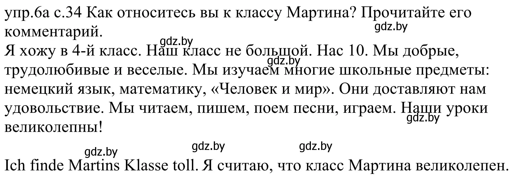 Решение номер 6a (страница 34) гдз по немецкому языку 4 класс Будько, Урбанович, учебник 1 часть