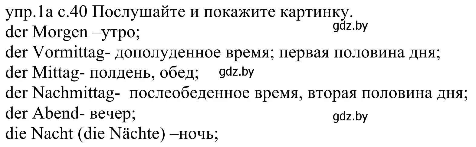 Решение номер 1a (страница 40) гдз по немецкому языку 4 класс Будько, Урбанович, учебник 1 часть