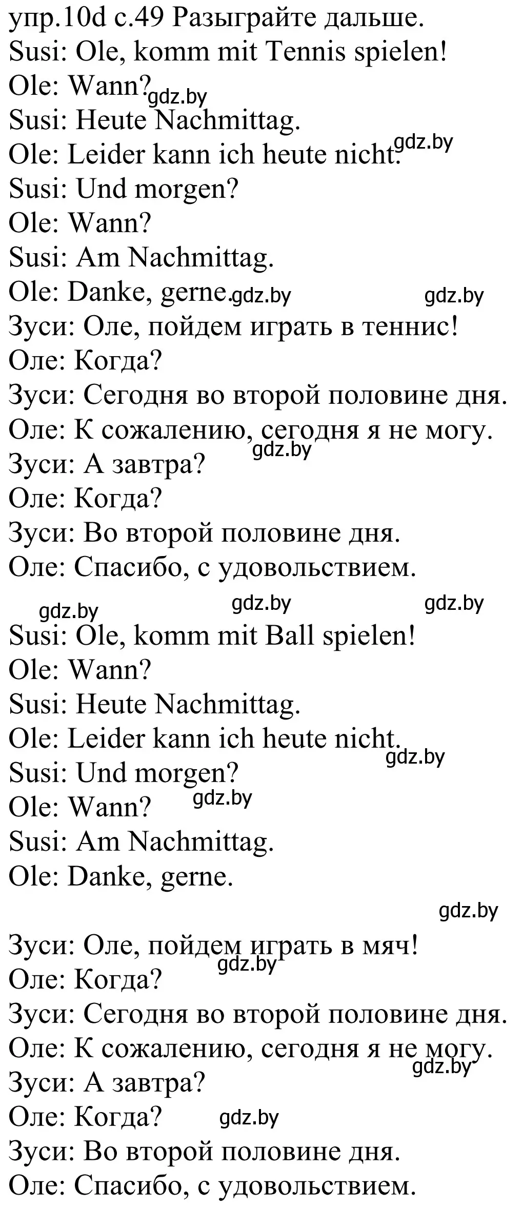 Решение номер 10d (страница 49) гдз по немецкому языку 4 класс Будько, Урбанович, учебник 1 часть