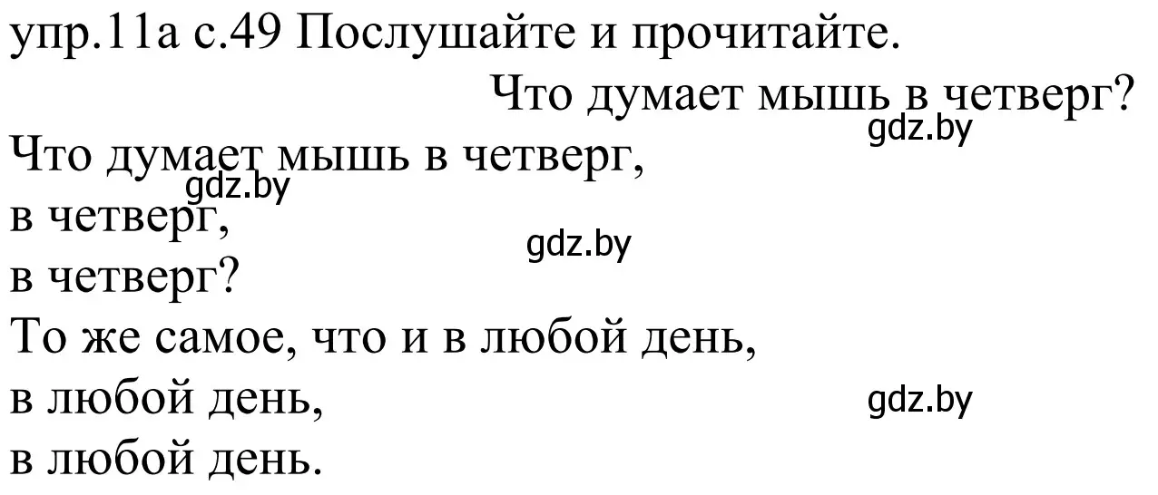 Решение номер 11a (страница 49) гдз по немецкому языку 4 класс Будько, Урбанович, учебник 1 часть