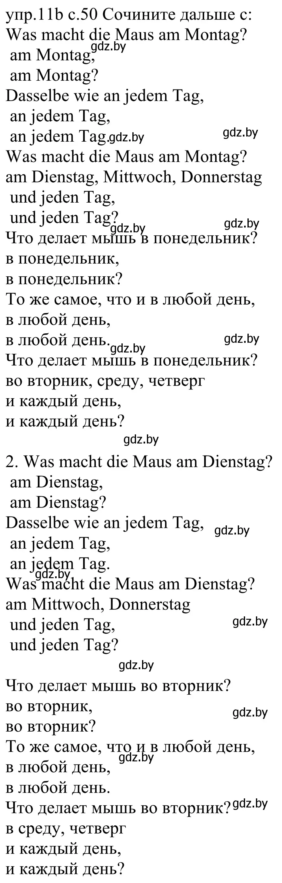 Решение номер 11b (страница 50) гдз по немецкому языку 4 класс Будько, Урбанович, учебник 1 часть