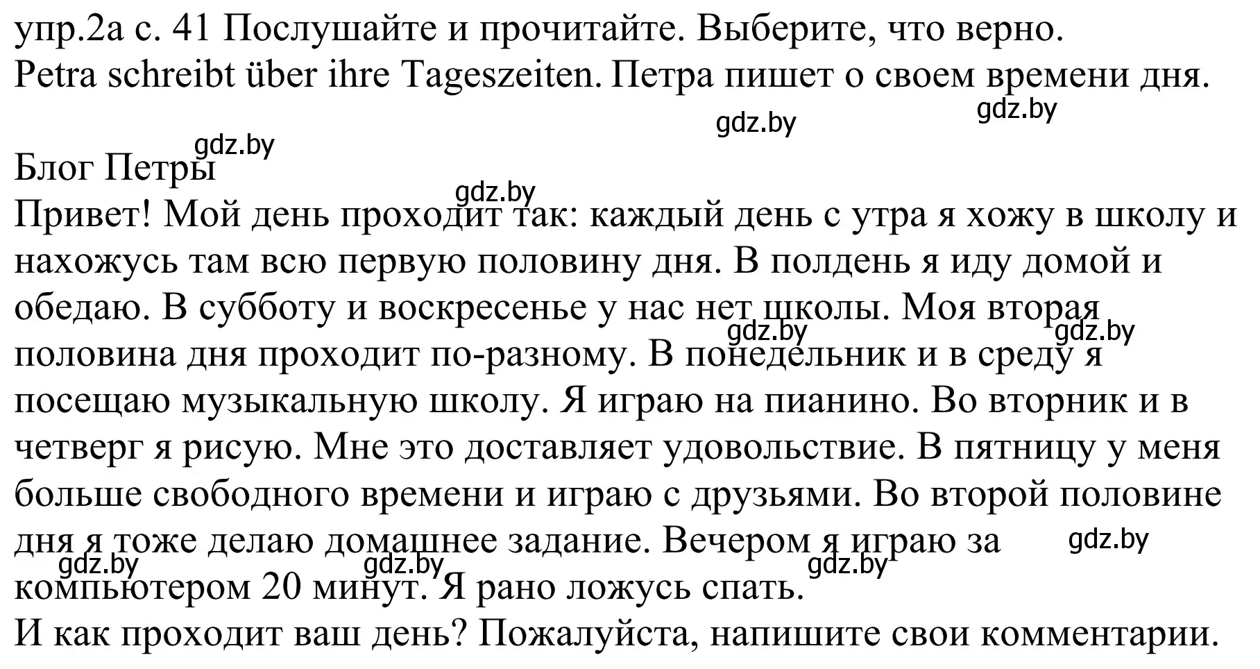 Решение номер 2a (страница 41) гдз по немецкому языку 4 класс Будько, Урбанович, учебник 1 часть