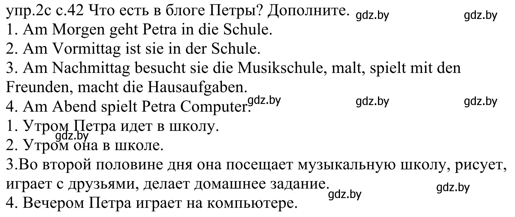 Решение номер 2c (страница 42) гдз по немецкому языку 4 класс Будько, Урбанович, учебник 1 часть