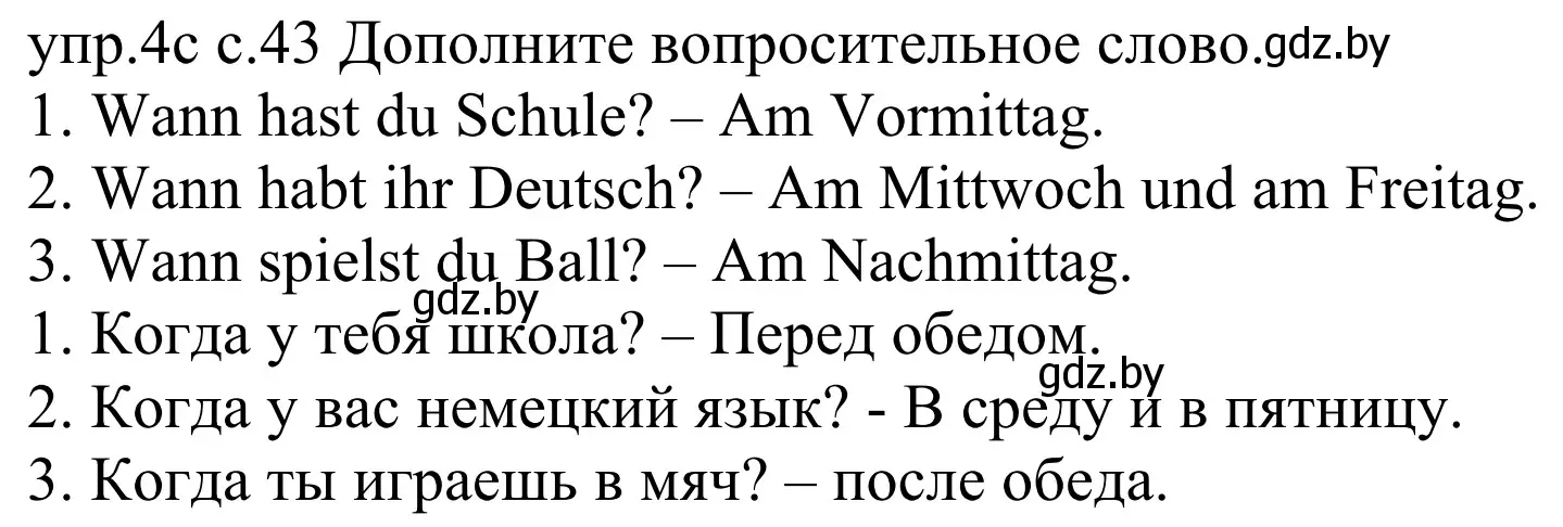 Решение номер 4c (страница 43) гдз по немецкому языку 4 класс Будько, Урбанович, учебник 1 часть