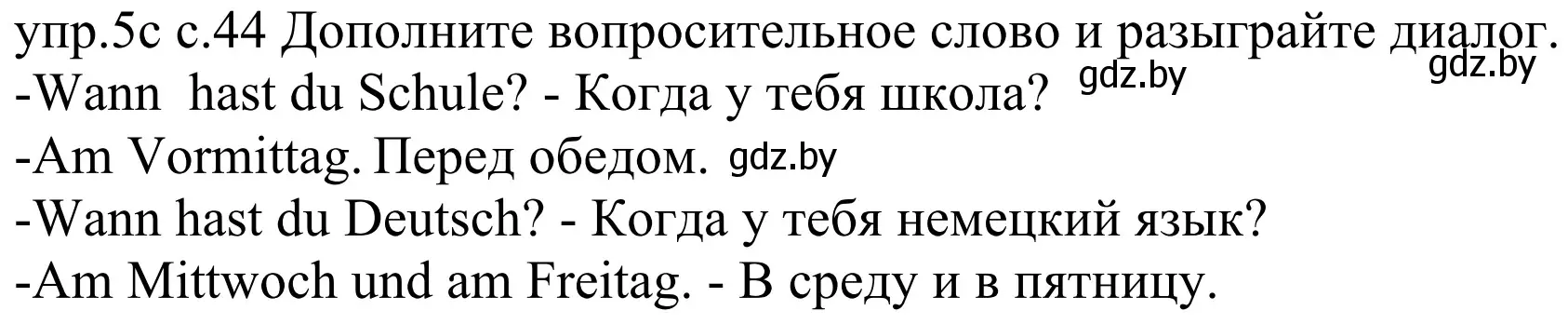 Решение номер 5c (страница 44) гдз по немецкому языку 4 класс Будько, Урбанович, учебник 1 часть