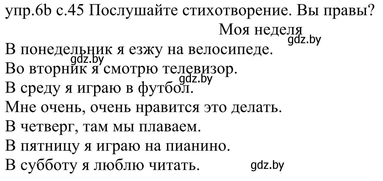 Решение номер 6b (страница 45) гдз по немецкому языку 4 класс Будько, Урбанович, учебник 1 часть