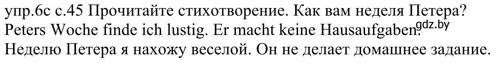 Решение номер 6c (страница 45) гдз по немецкому языку 4 класс Будько, Урбанович, учебник 1 часть