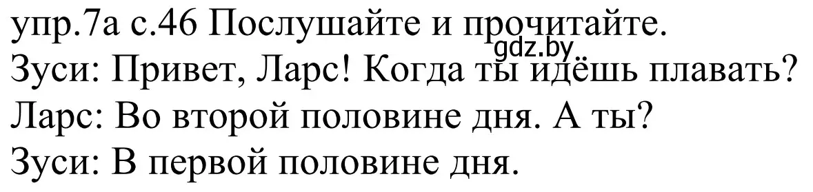 Решение номер 7a (страница 46) гдз по немецкому языку 4 класс Будько, Урбанович, учебник 1 часть