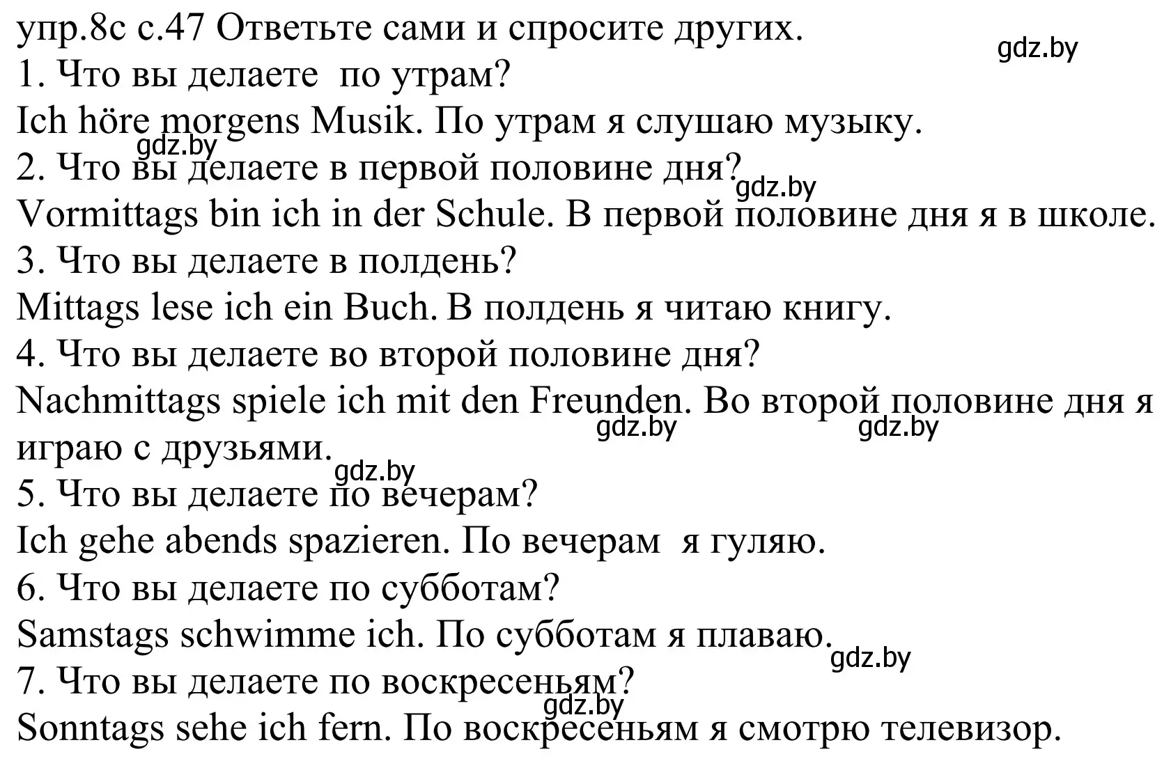 Решение номер 8c (страница 47) гдз по немецкому языку 4 класс Будько, Урбанович, учебник 1 часть