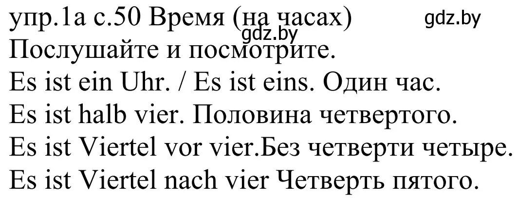 Решение номер 1a (страница 50) гдз по немецкому языку 4 класс Будько, Урбанович, учебник 1 часть