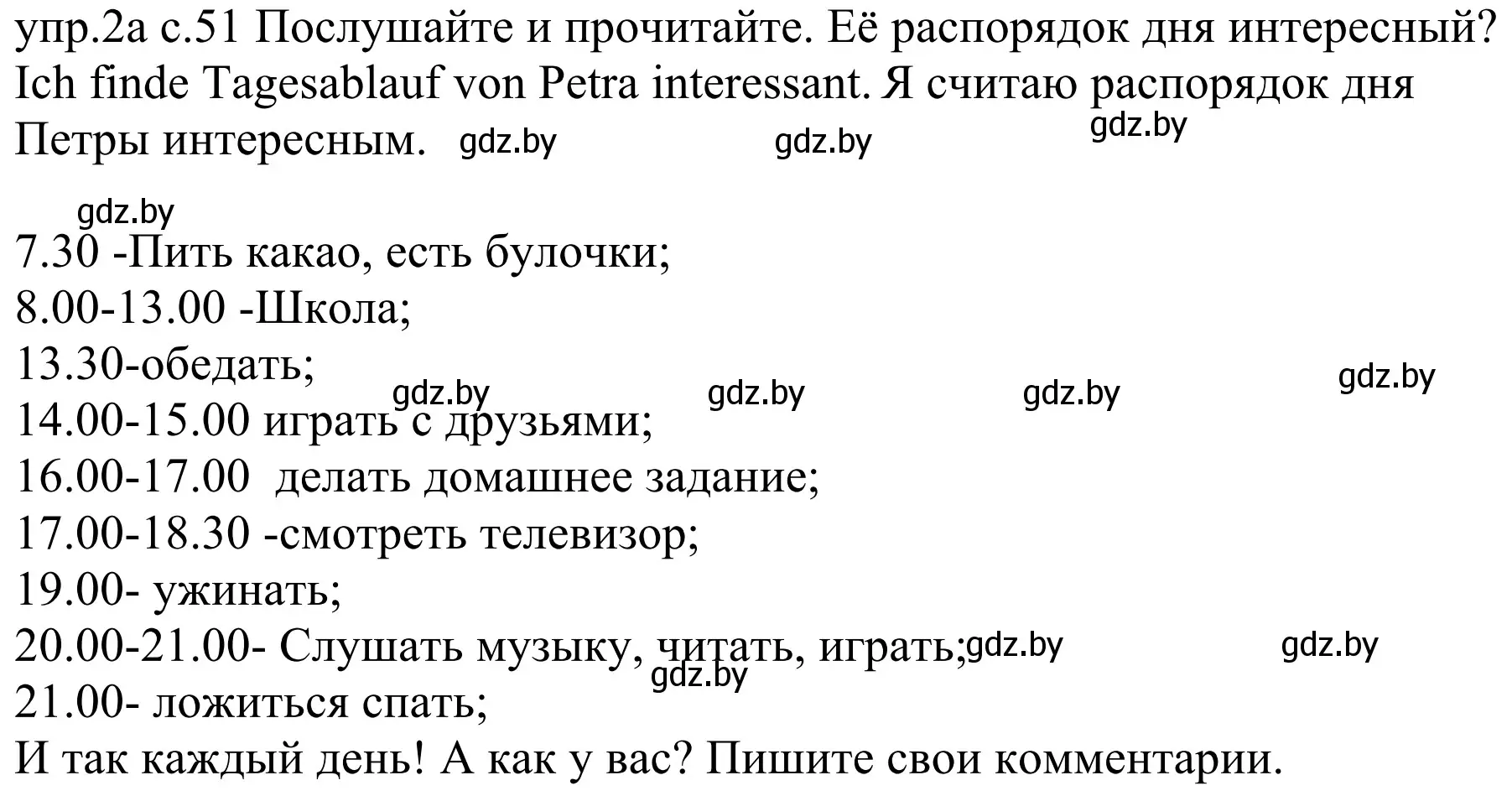Решение номер 2a (страница 51) гдз по немецкому языку 4 класс Будько, Урбанович, учебник 1 часть