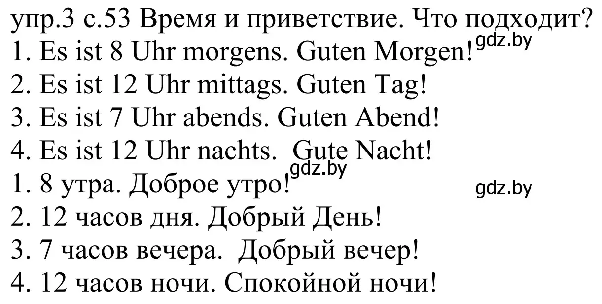 Решение номер 3 (страница 53) гдз по немецкому языку 4 класс Будько, Урбанович, учебник 1 часть