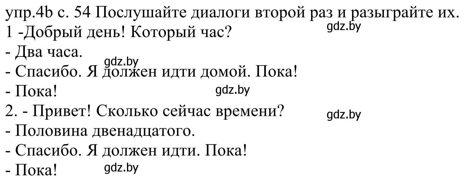 Решение номер 4b (страница 54) гдз по немецкому языку 4 класс Будько, Урбанович, учебник 1 часть