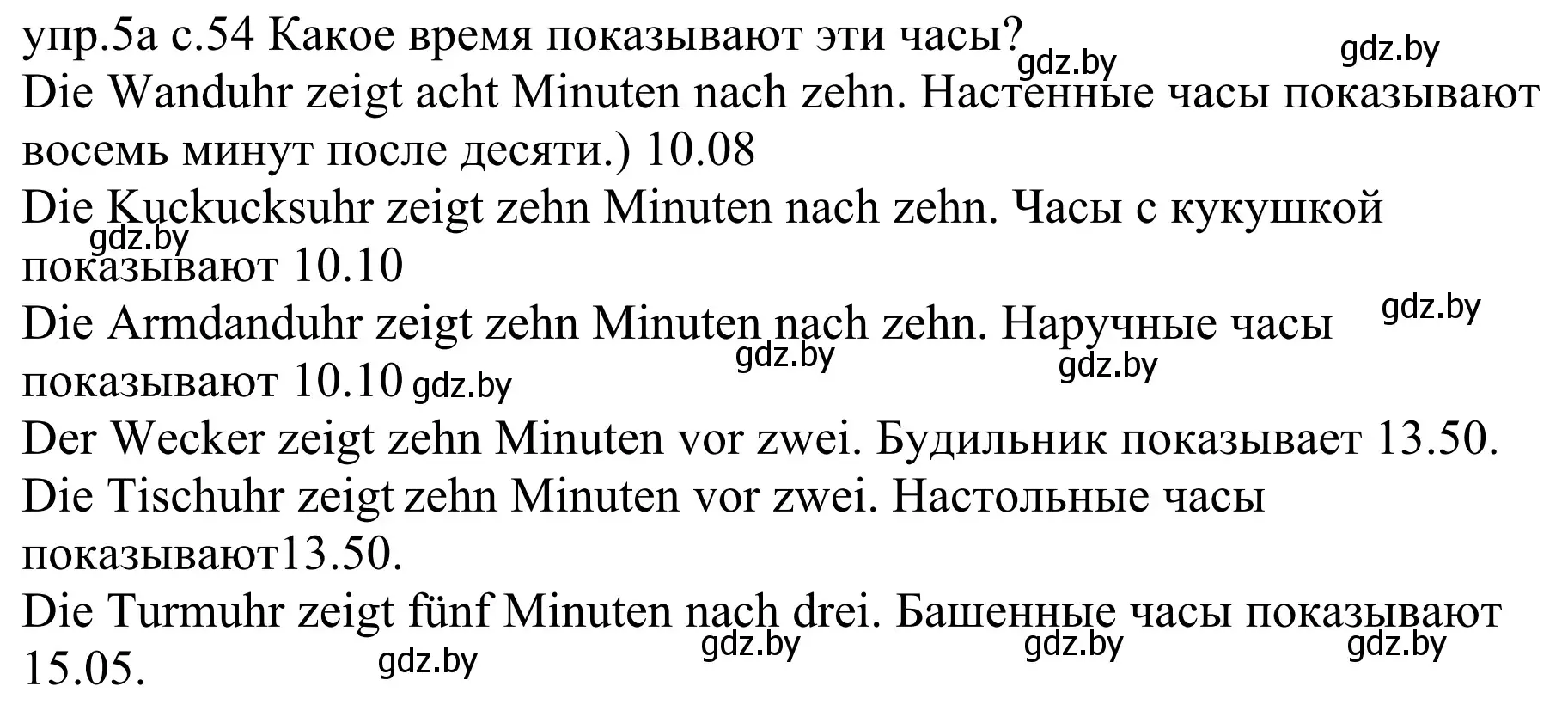 Решение номер 5a (страница 54) гдз по немецкому языку 4 класс Будько, Урбанович, учебник 1 часть