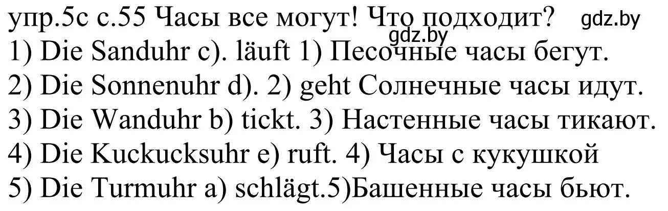 Решение номер 5c (страница 55) гдз по немецкому языку 4 класс Будько, Урбанович, учебник 1 часть