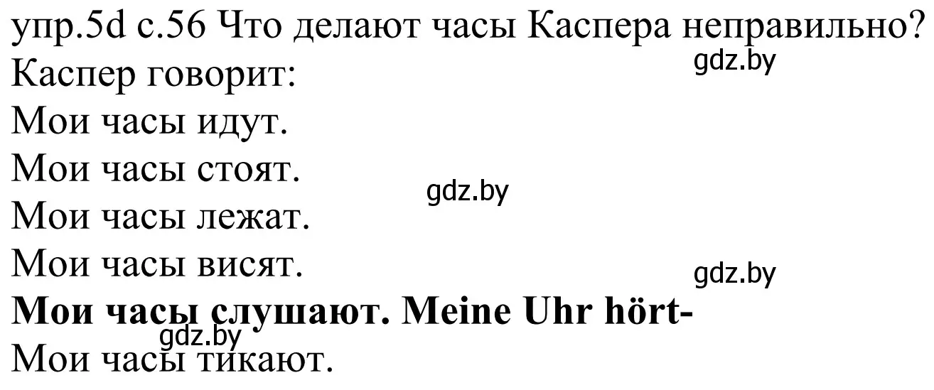 Решение номер 5d (страница 56) гдз по немецкому языку 4 класс Будько, Урбанович, учебник 1 часть