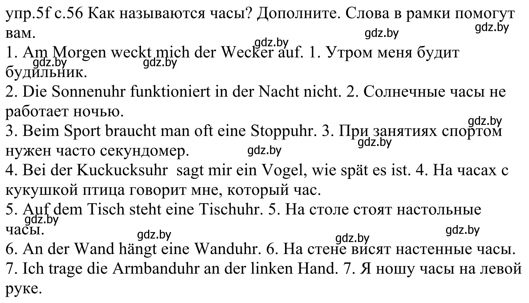 Решение номер 5f (страница 56) гдз по немецкому языку 4 класс Будько, Урбанович, учебник 1 часть