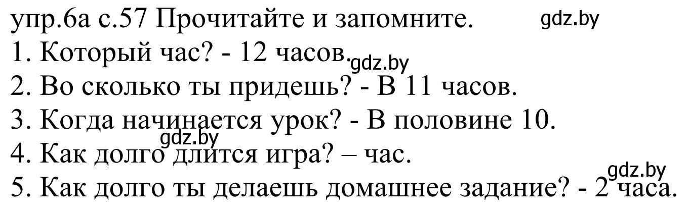 Решение номер 6a (страница 57) гдз по немецкому языку 4 класс Будько, Урбанович, учебник 1 часть