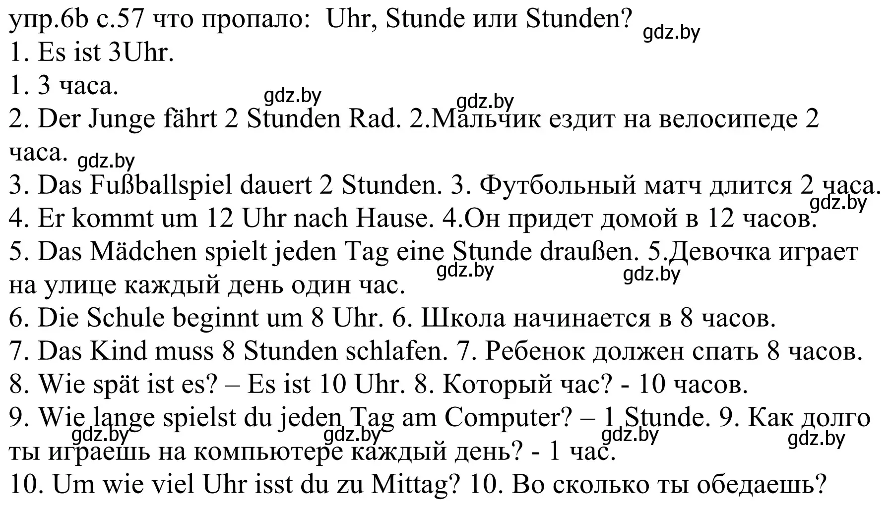 Решение номер 6b (страница 57) гдз по немецкому языку 4 класс Будько, Урбанович, учебник 1 часть